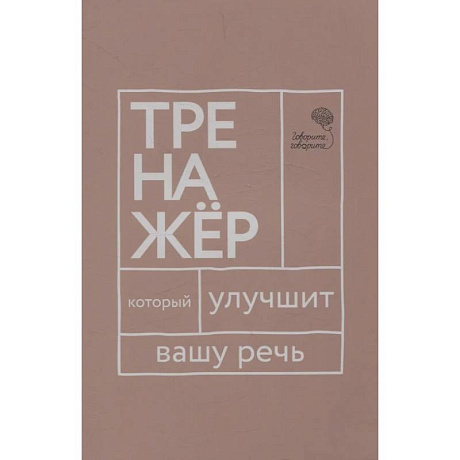 Фото Говорите, говорите: тренажер, который улучшит вашу речь
