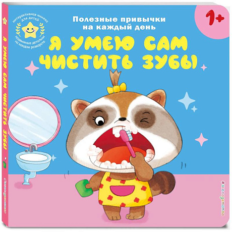 Фото Я умею сам чистить зубы