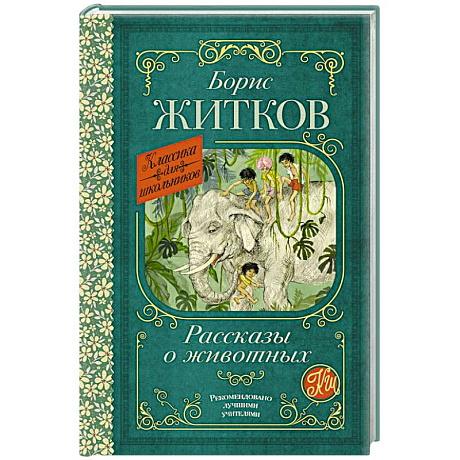 Фото Рассказы о животных