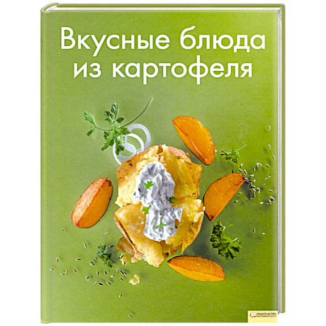 Фото Вкусные блюда из картофеля