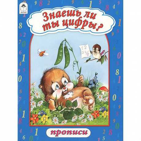 Фото Знаешь ли ты цифры?