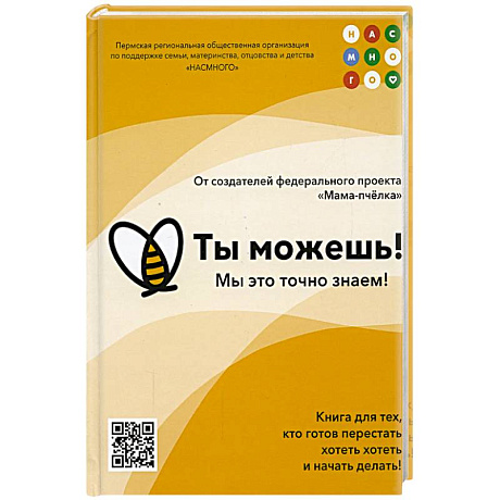 Фото Ты можешь!