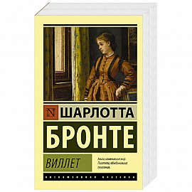 Виллет