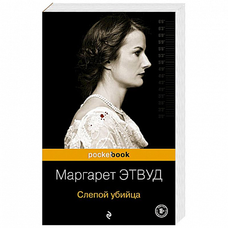 Фото Слепой убийца