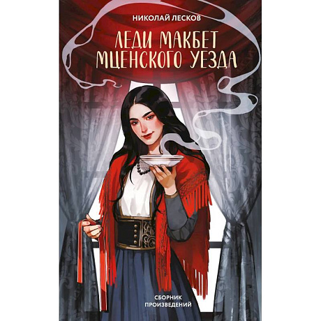 Фото Леди Макбет Мценского уезда