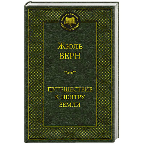 Фото Путешествие к центру Земли