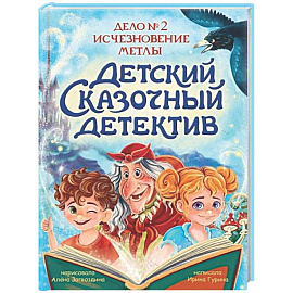 Дело №2. Исчезновение метлы