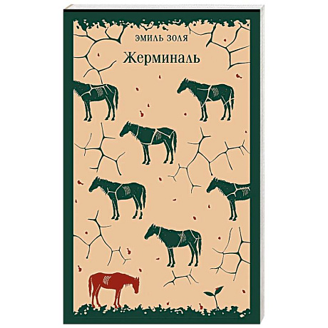 Фото Жерминаль