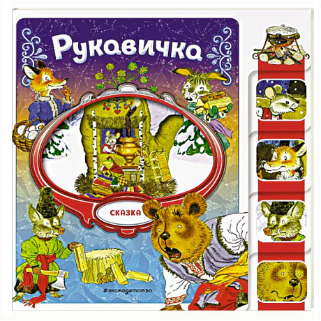 Фото Рукавичка