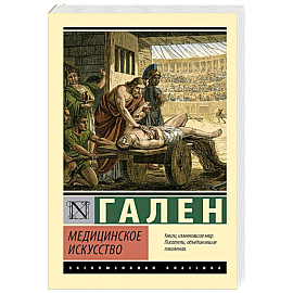 Медицинское искусство