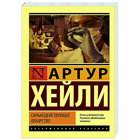 Фото Сильнодействующее лекарство