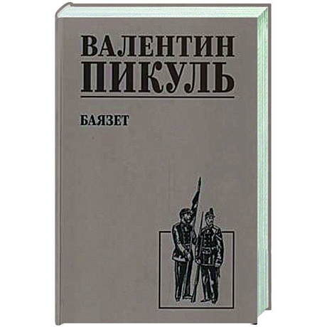 Фото Баязет