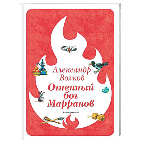 Фото Огненный бог Марранов