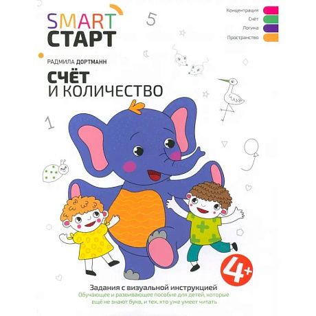 Фото Счет и количество. Задания с визуальной инструкцией. 4+