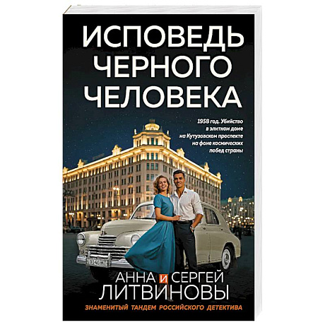 Фото Исповедь черного человека