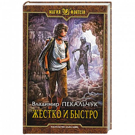 Фото Жестко и быстро