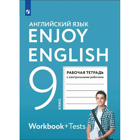 Фото Английский язык. 9 класс. Рабочая тетрадь