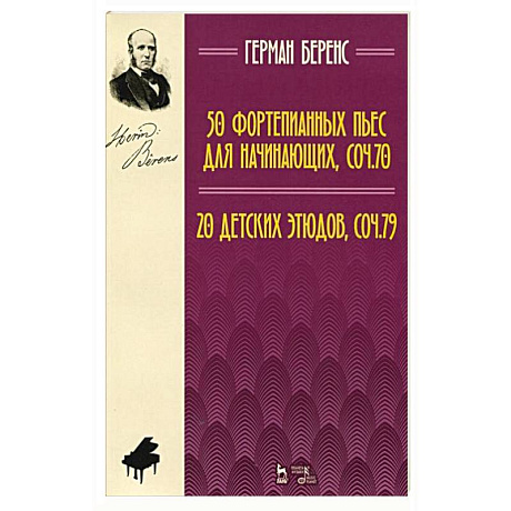 Фото 50 фортепианных пьес для начинающих, соч. 70. 20 детских этюдов, соч. 79. Ноты