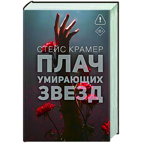 Фото Плач умирающих звёзд