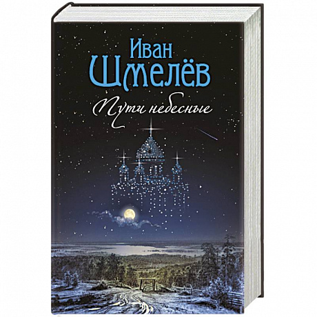 Фото Пути небесные