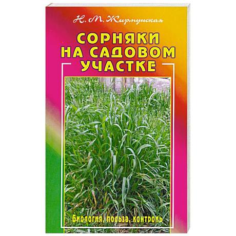 Фото Сорняки на вашем участке