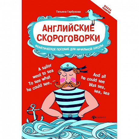 Фото Английские скороговорки для развития произношения