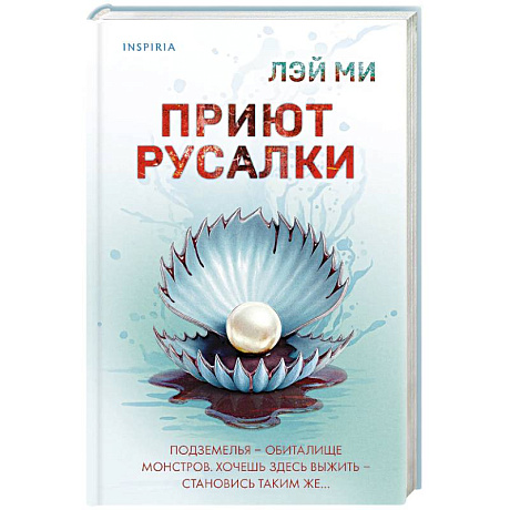 Фото Приют Русалки