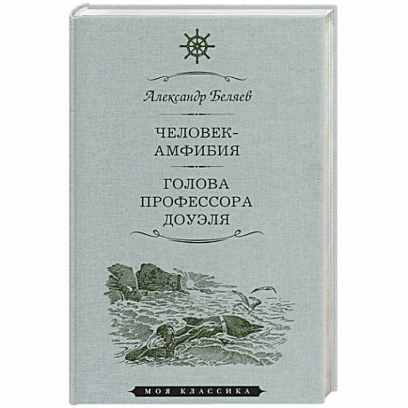 Фото Человек-амфибия.Голова профессора Доуля