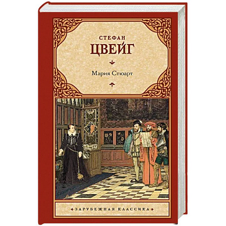 Фото Мария Стюарт