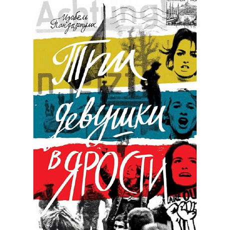 Фото Три девушки в ярости