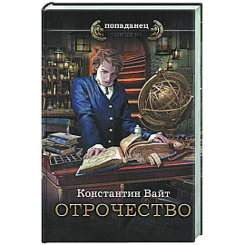 Отрочество