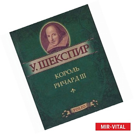 Король Ричард III