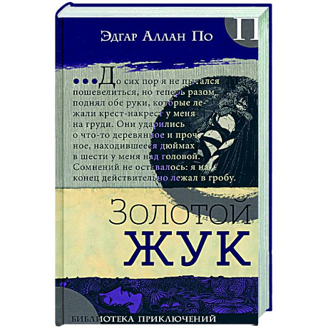 Фото Золотой жук