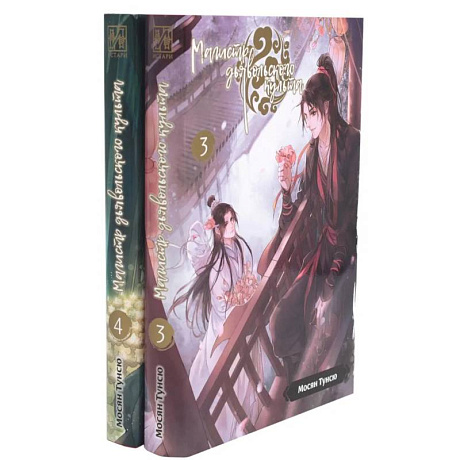Фото Магистр дьявольского культа. Тома 3-4. Комплект из 2 книг