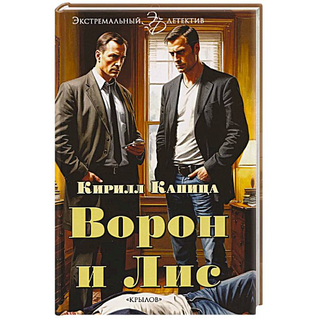 Фото Ворон и Лис