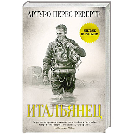 Фото Итальянец
