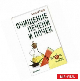 Очищение печени и почек