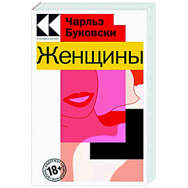 Женщины