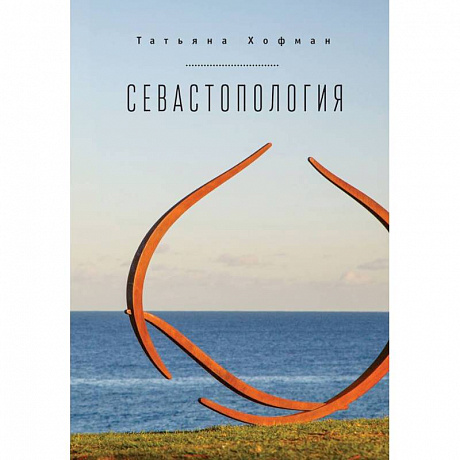 Фото Севастопология