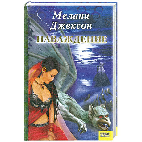Фото Наваждение