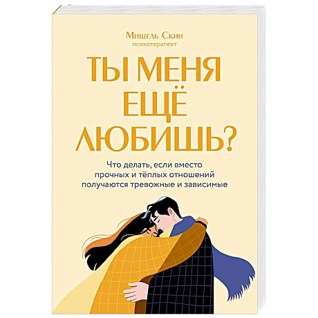 Фото Ты меня еще любишь? Что делать, если вместо прочных и теплых отношений получаются тревожные и зависимые
