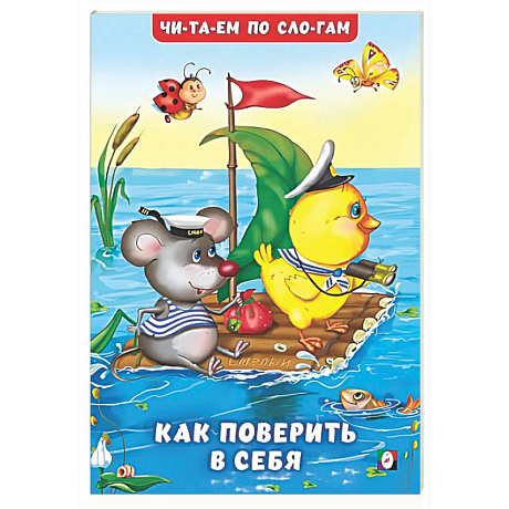 Фото Как поверить в себя