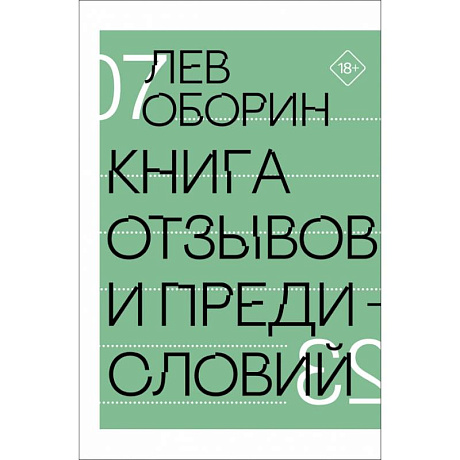 Фото Книга отзывов и предисловий