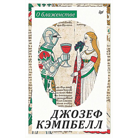 Фото О блаженстве