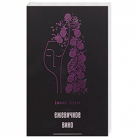 Фото Ежевичное вино