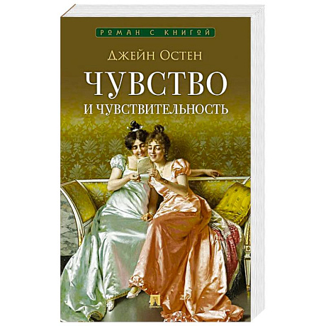 Фото Чувство и чувствительность