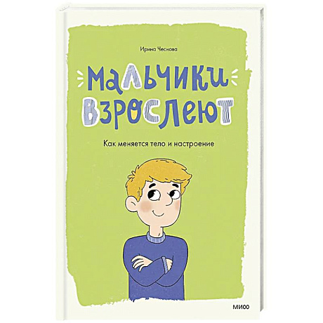 Фото Мальчики взрослеют. Как меняется тело и настроение