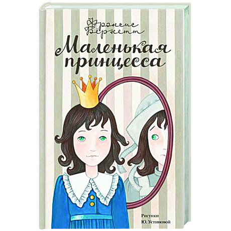 Фото Маленькая принцесса