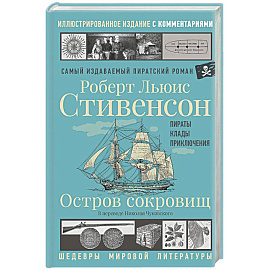 Остров сокровищ
