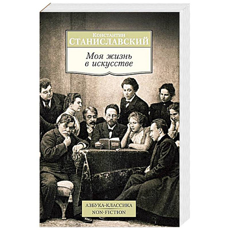 Фото Моя жизнь в искусстве